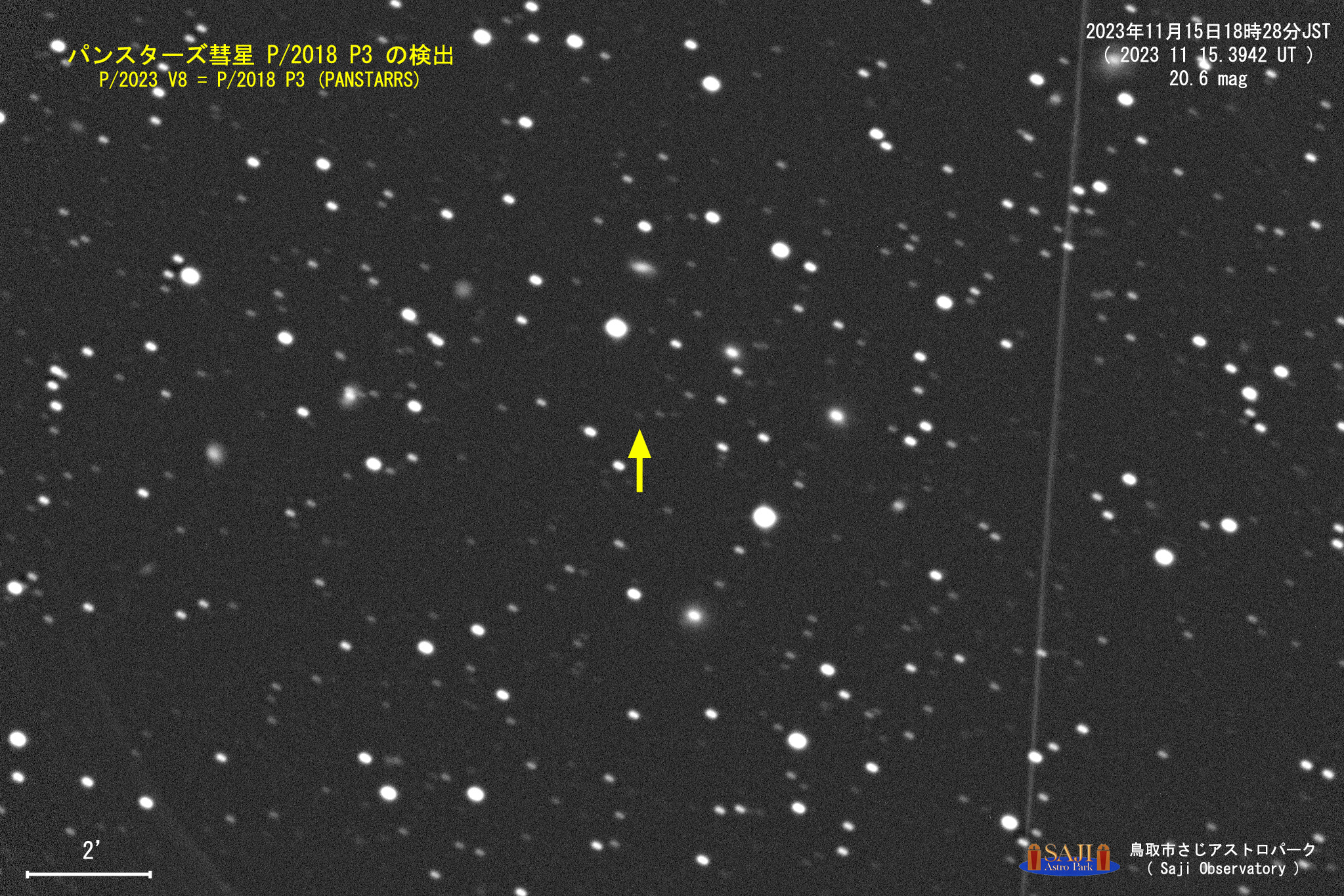 パンスターズ彗星 P/2018 P3の検出画像