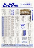 平成9年10月1日