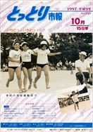 平成9年10月15日