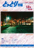 平成9年12月15日