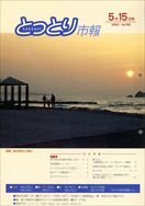 平成12年5月15日