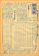昭和29年9月15日