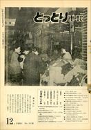 昭和36年12月3日