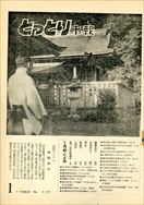 昭和37年1月1日