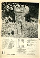 昭和37年11月5日