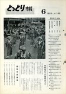 昭和39年6月5日