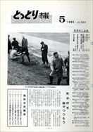 昭和40年5月10日