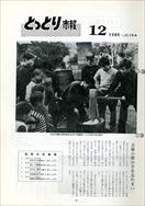 昭和40年12月10日