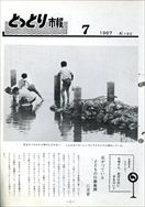 昭和42年7月5日