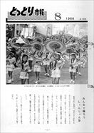 昭和43年8月5日