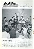 昭和45年1月10日