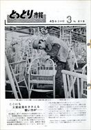 昭和45年3月10日