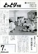 昭和45年7月10日