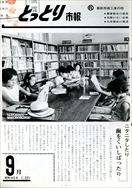 昭和45年9月10日