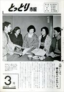 昭和46年3月10日