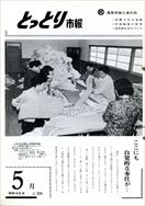 昭和46年5月10日