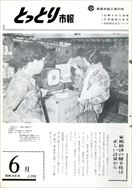 昭和46年6月10日