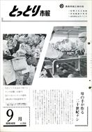 昭和46年9月10日
