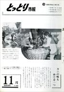 昭和46年11月10日