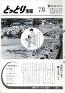 昭和47年7月5日