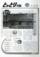 昭和49年5月1日