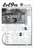 昭和49年10月1日