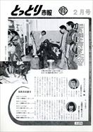 昭和50年2月1日