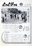 昭和50年3月1日