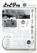 昭和50年5月1日