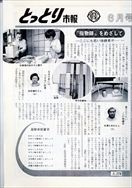 昭和50年6月1日