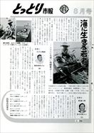 昭和50年8月1日