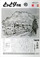 昭和52年1月1日