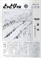 昭和52年8月1日