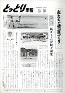 昭和55年8月1日