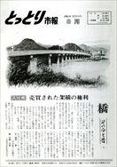 昭和56年8月1日