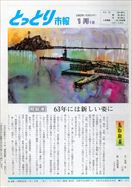 昭和58年1月1日