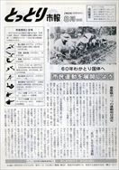 昭和58年8月15日