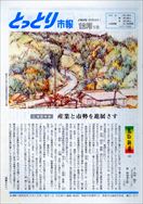 昭和58年12月1日
