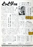 昭和60年1月1日