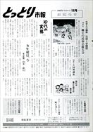 昭和60年10月1日