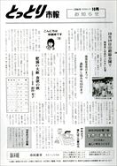 昭和61年10月1日