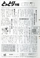 昭和63年5月1日