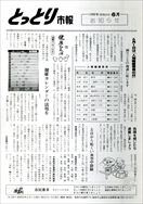 昭和63年6月1日