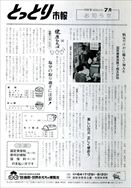 昭和63年7月1日