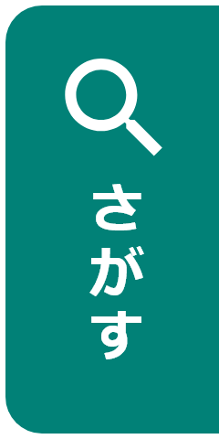 さがす