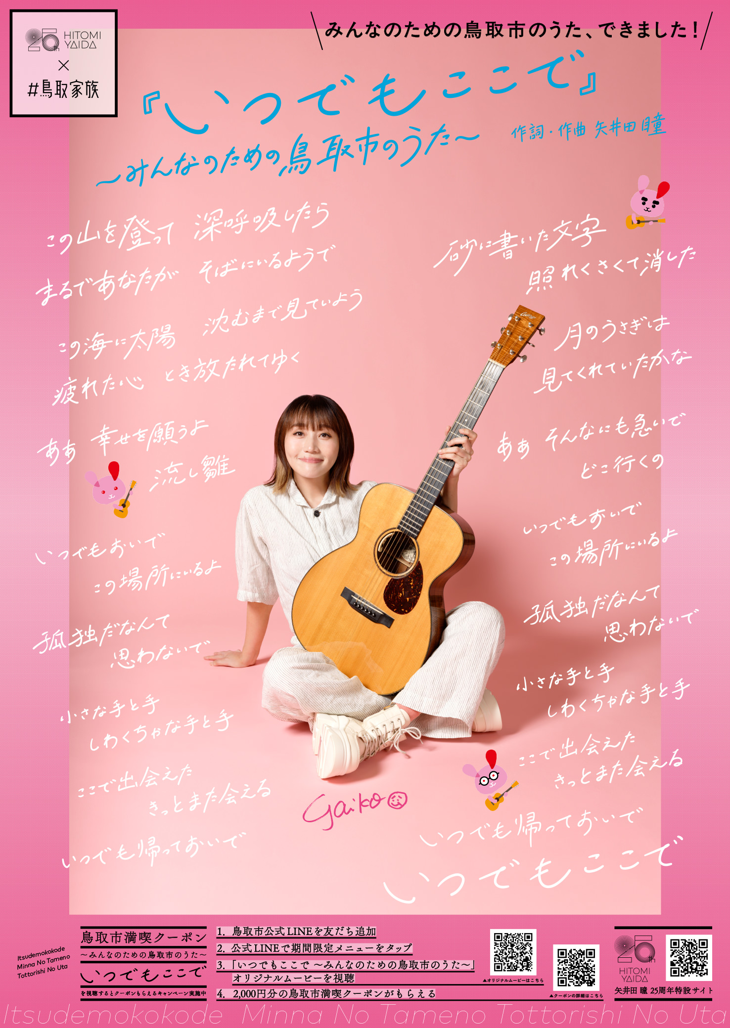 KARA みんなでパーティー！キャンペーンポスター 今年も開催いたします！ 中島音食！ 6月22日23日にらんドル