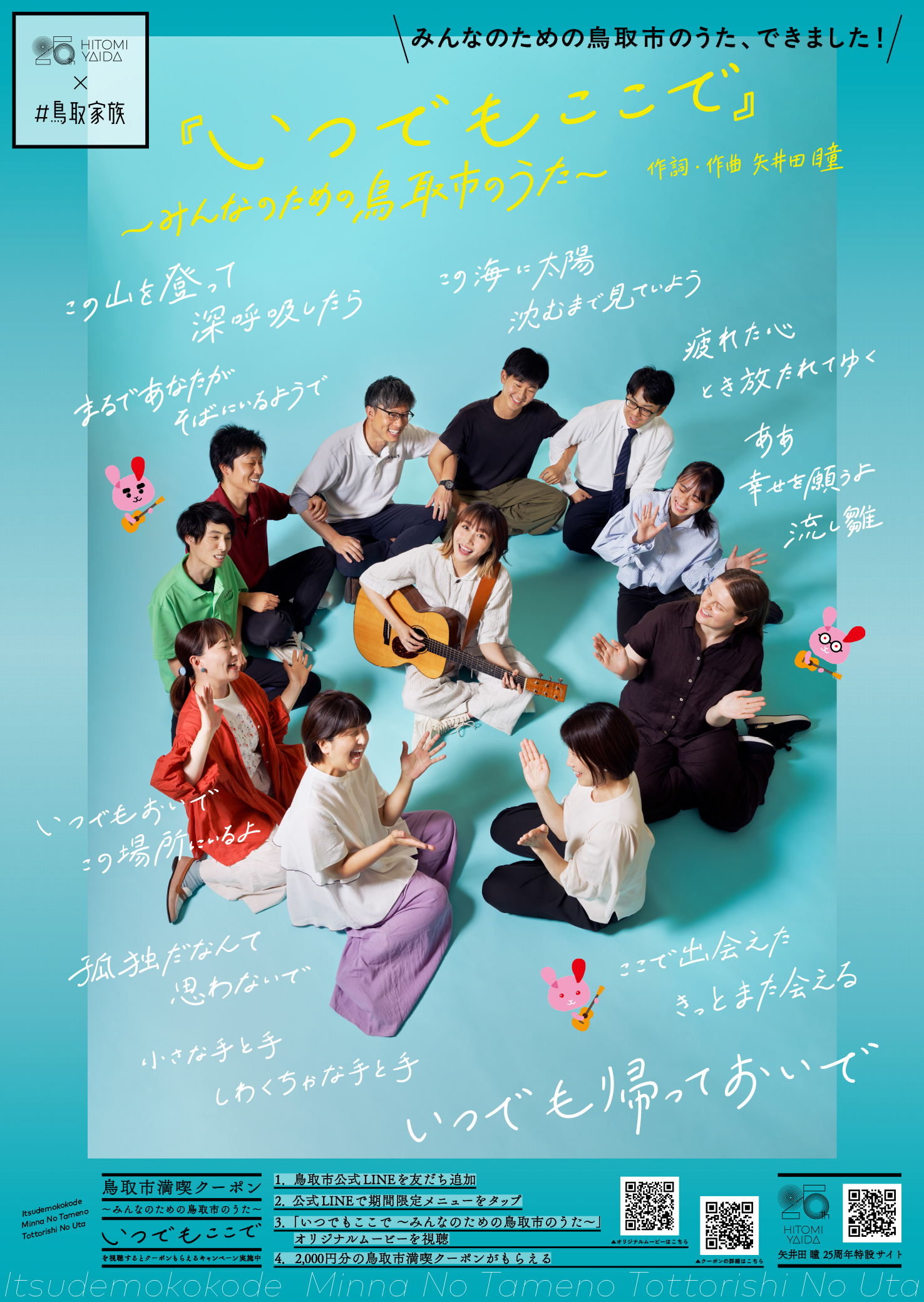 公式】鳥取市満喫クーポン！キャンペーン