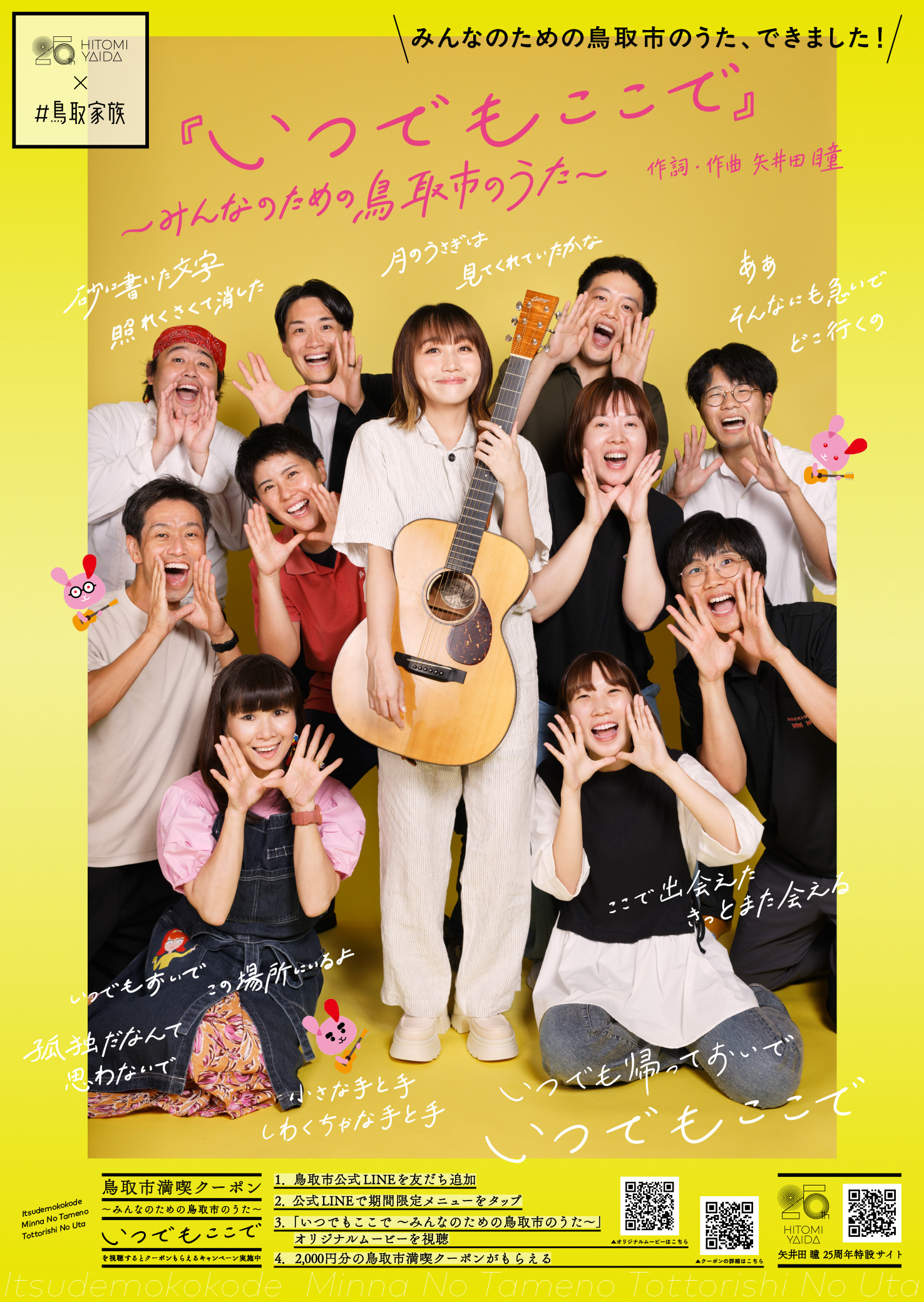 公式】鳥取市満喫クーポン！キャンペーン