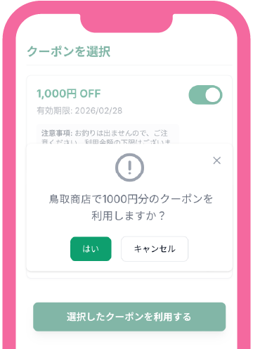 yucori❤️特別割引 公式】鳥取市満喫クーポン！キャンペーン