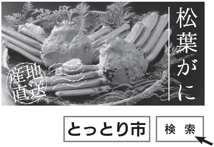 とっとり市 検索